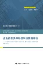 企业征收关停补偿纠纷案例评析 以法律规定和评估技术规范为纲、解读企业征收关停纠纷的解决之道