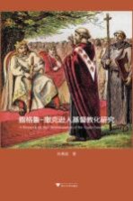 盎格鲁 撒克逊人基督教化研究