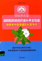 调阴阳防癌症药食补养全知道