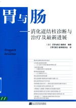 胃与肠 消化道结核诊断与治疗及最新进展