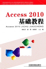 Access 2010 基础教程