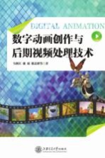 数字动画创作与后期视频处理技术