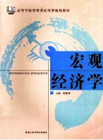 宏观经济学