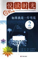 如果我是一片雪花 2 中学版