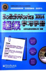 SolidWorks 2014超级学习手册