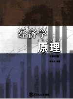 经济学原理