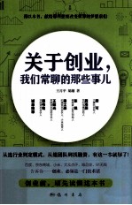 关于创业，我们常聊的那些事儿