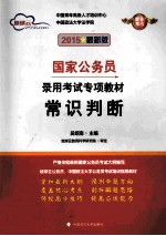 常识判断 2015最新版