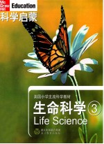 科学启蒙  生命科学3