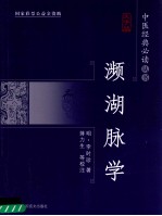 濒湖脉学 大字版