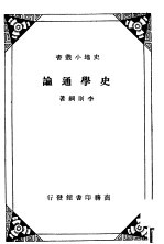 史学通论