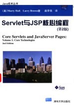 Servlet与JSP核心编程 第2版