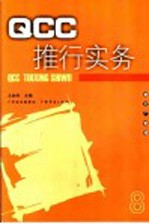 QCC推行实务