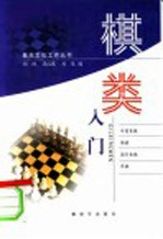 棋类入门