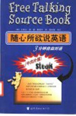 随心所欲说英语  3分钟自由对话  牛肉片篇  牛肉版篇