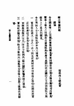 缩小军备问题