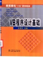 VB程序设计基础