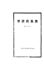 农业经济学