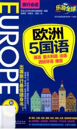 欧洲5国语 英语、意大利语、法语、西班牙语、德语