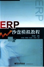 ERP沙盘模拟教程