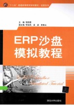 ERP沙盘模拟教程