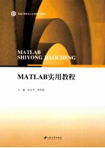 MATLAB实用教程