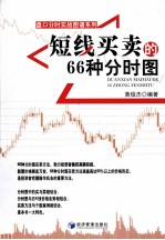 短线买卖的66种分时图