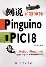 例说开源硬件Pinguino PIC18