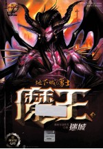 DNF魔王  3  迷城