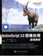 ActionScript3 0图像处理基础教程