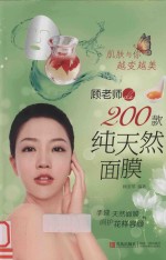 肌肤与你越变越美 顾老师de200款纯天然面膜