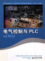 电气控制与PLC