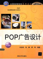 POP广告设计