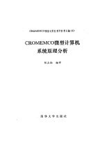 CROMEMCO微型计算机 硬件资料汇编 4 CROMEMCO 微型计算机硬件资料汇编