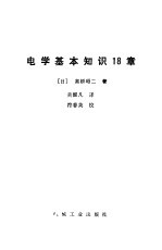 电学基本知识18章