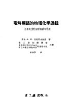 电解炼铝的物理化学过程 各种氧化物在铝电解炉中的作用