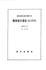 程序设计语言ALGOL