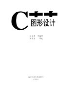 C++图形设计