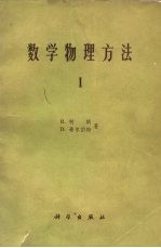 数学物理方法 1