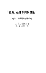 检测、估计和调制理论  卷1  检测、估计和线性调制理论