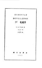 IV电磁学