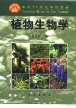 植物生物学