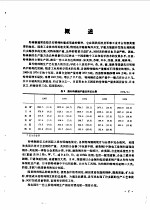 国外特殊钢生产技术