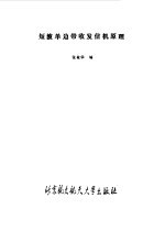 短波单边带收发信机原理