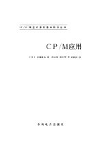 CP/M应用