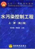 水污染控制工程  上