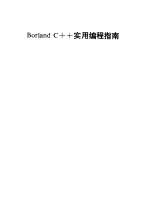 Borland C++实用编程指南