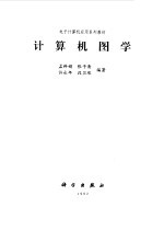 计算机图学