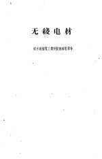 无线电材料