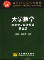 大学数学 概率论及试验统计